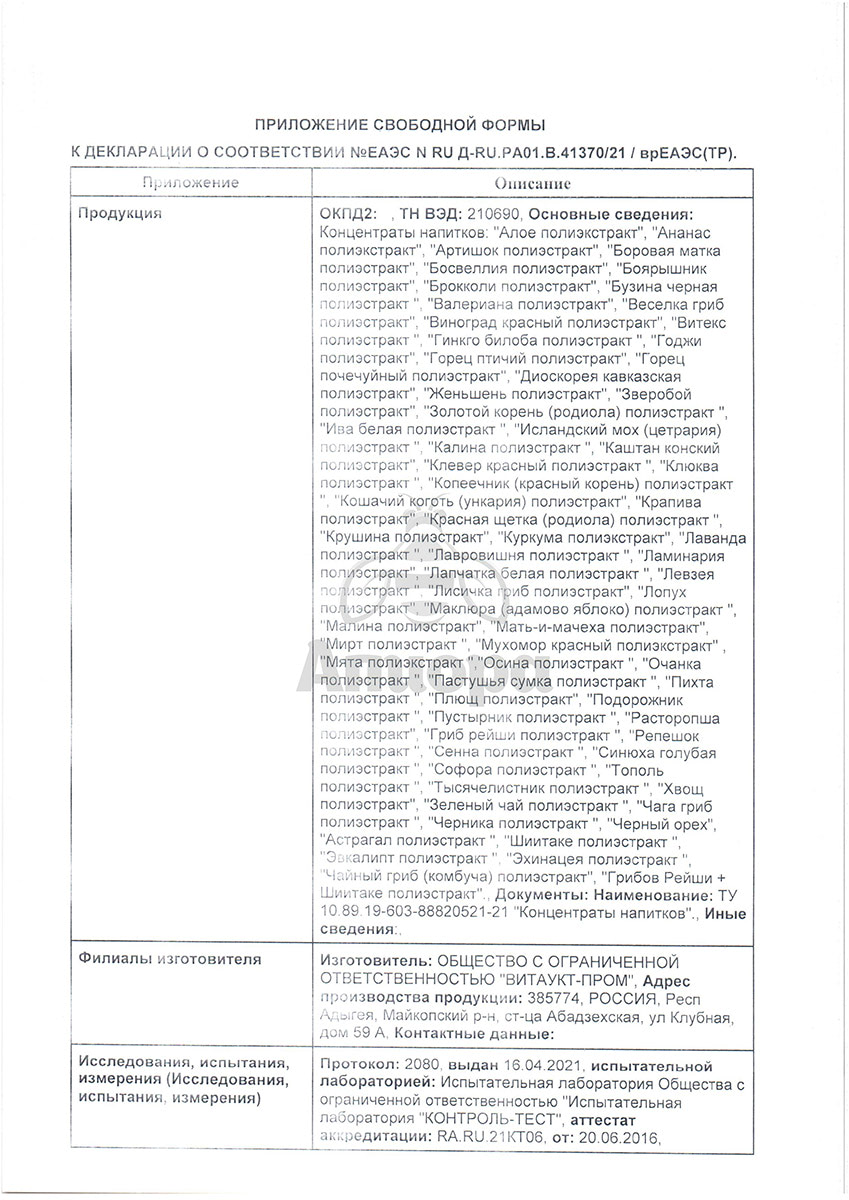 Сертификат ЦетраМАКС экстракт исландского мха 250 мл Витаукт